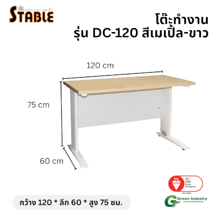 โต๊ะทำงานไม้ STABLE รุ่น DC-120 ขนาด 120 ซม. สีเมเปิ้ล-ขาว_1